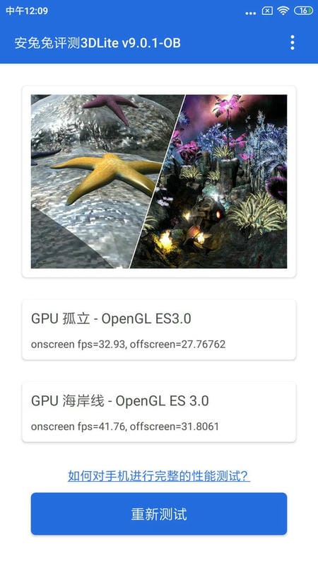 安兔兔评测3dlite最新版 安兔兔评测3dlite官方版