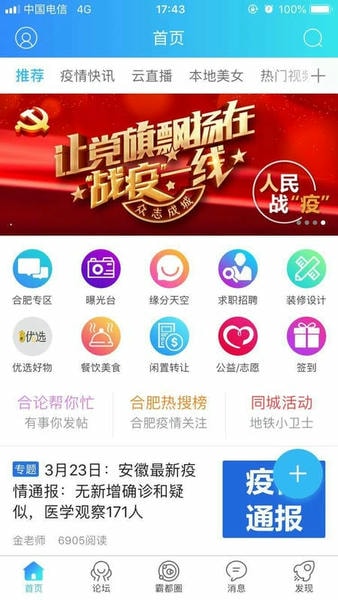 合肥论坛手机版 v4.18 安卓版 1