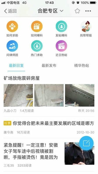 合肥论坛手机版 v4.18 安卓版 2