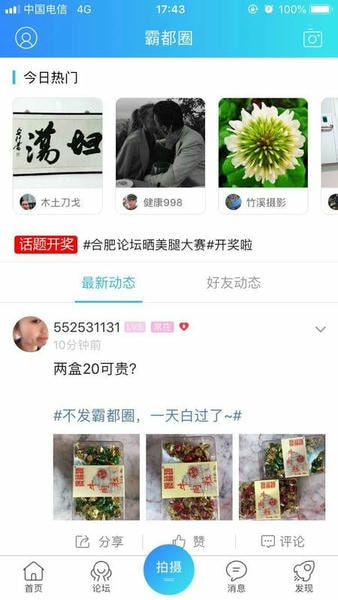 合肥论坛手机版 合肥论坛app官方下载