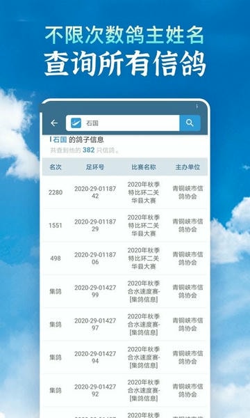 信鸽足环号网app v5.2.2 安卓最新版 0