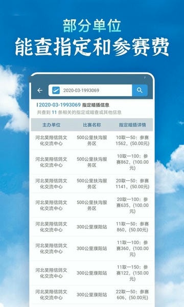 信鸽足环号网app v5.2.2 安卓最新版 1