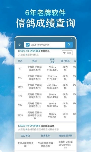 信鸽足环号网app 信鸽足环号网查询软件