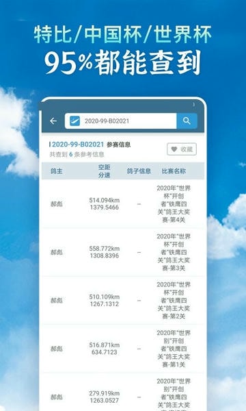 信鸽足环号网app v5.2.2 安卓最新版 2