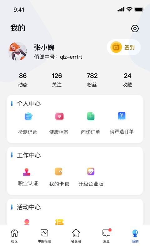俏郎中脉诊仪 v10.7.0 安卓版 0