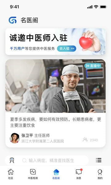 俏郎中脉诊仪 v10.7.0 安卓版 2