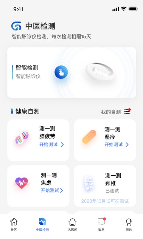 俏郎中脉诊仪 v10.7.0 安卓版 3