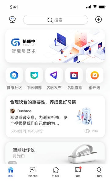 俏郎中脉诊仪 俏郎中app下载