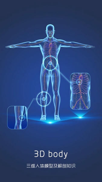 3d人体解剖图谱最新版 3d人体解剖图谱官方版