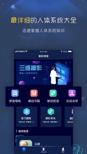 3D人体解剖图谱软件 v2.0.7 安卓版 1