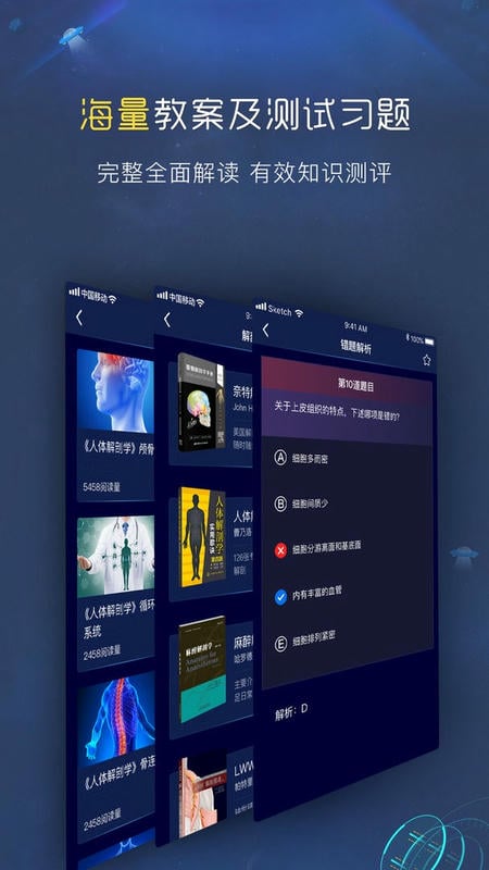 3D人体解剖图谱软件 v2.0.7 安卓版 2