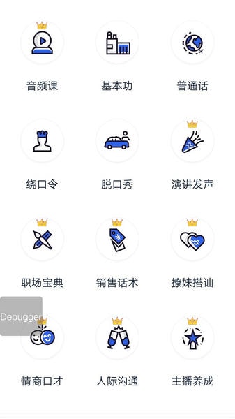 演讲与口才训练社免费版 v6.2.7 安卓版 1