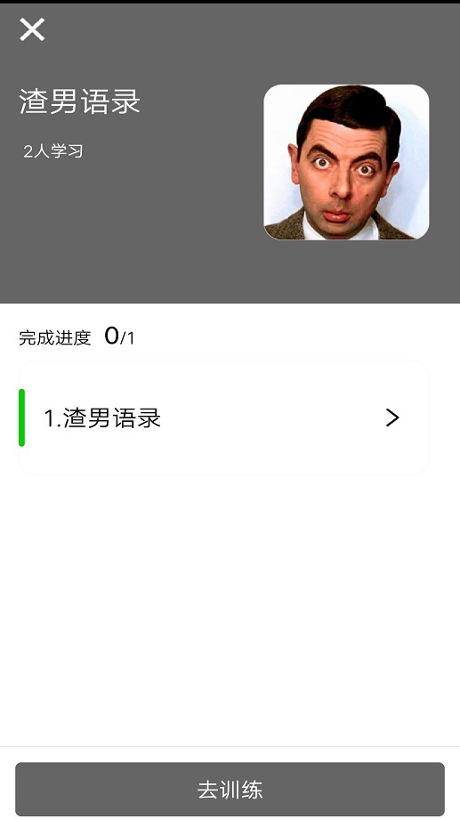 演讲与口才训练社免费版 v6.2.7 安卓版 2
