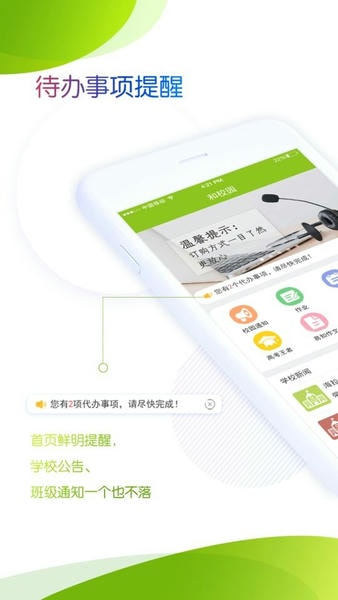 内蒙古和校园家长手机版 内蒙古和校园家长版app下载