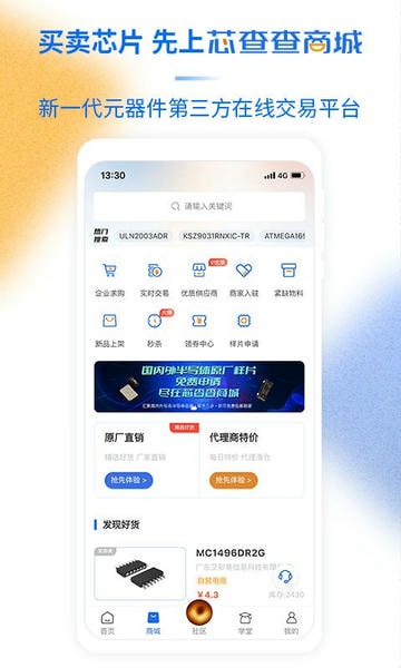 芯查查官方版 v4.21.0 安卓最新版 0