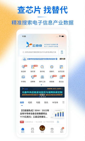 芯查查官方版 v4.21.0 安卓最新版 1
