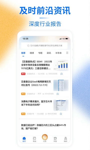 芯查查app