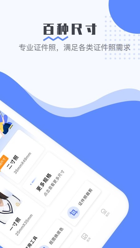 最美电子证件照免费版 v2.4.1.429 安卓版 1