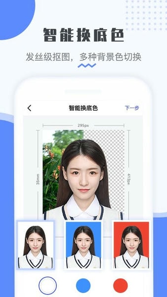 最美电子证件照免费版 v2.4.1.429 安卓版 2