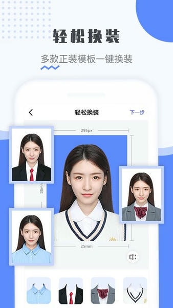最美电子证件照免费版 v2.4.1.429 安卓版 3