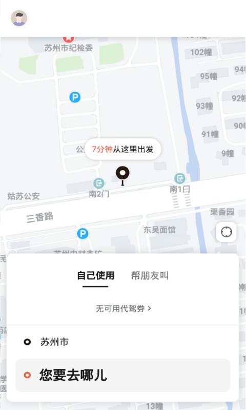 小蜜蜂代驾软件 v1.1.0 安卓版 0