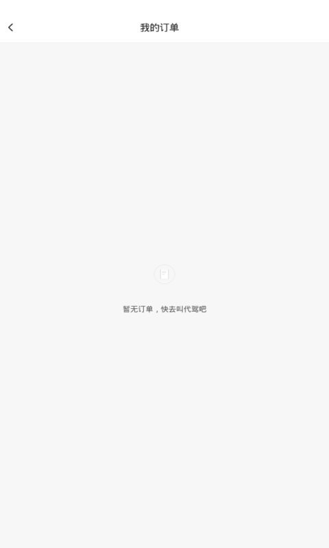 小蜜蜂代驾软件 v1.1.0 安卓版 1