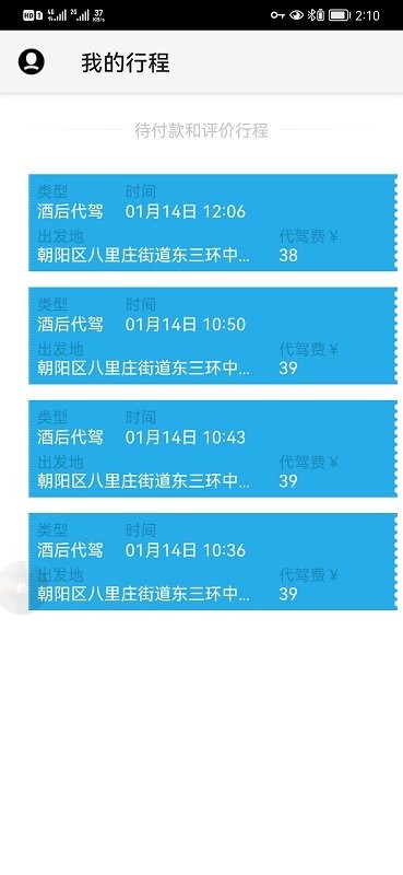 微代驾平台 v5.3.5 安卓最新版 2