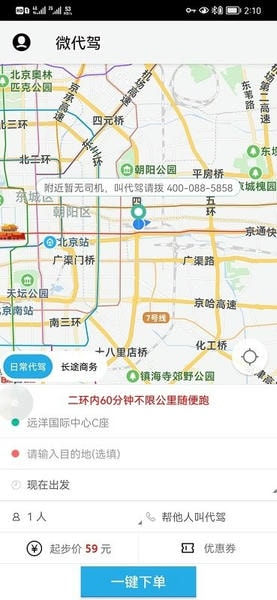 微代驾平台 v5.3.5 安卓最新版 1