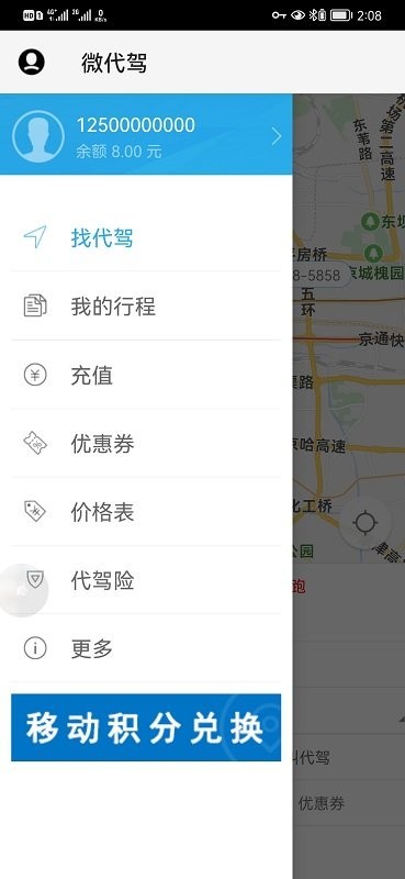微代驾平台 v5.3.5 安卓最新版 0
