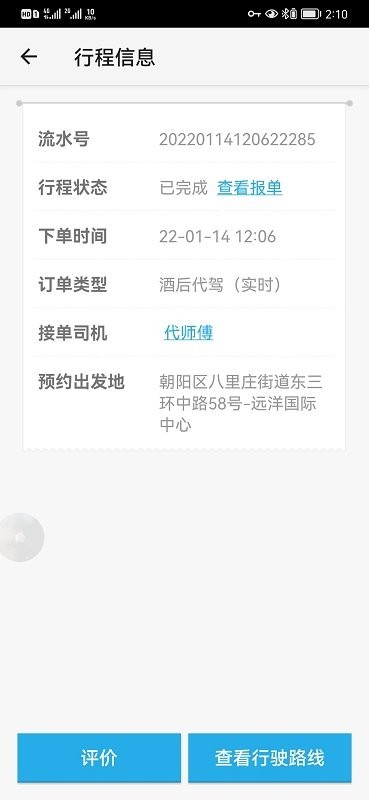 微代驾平台 微代驾app
