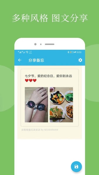智能备忘录官方版app v4.9.3 安卓版 2