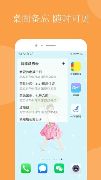 智能备忘录官方版app v4.9.3 安卓版 0