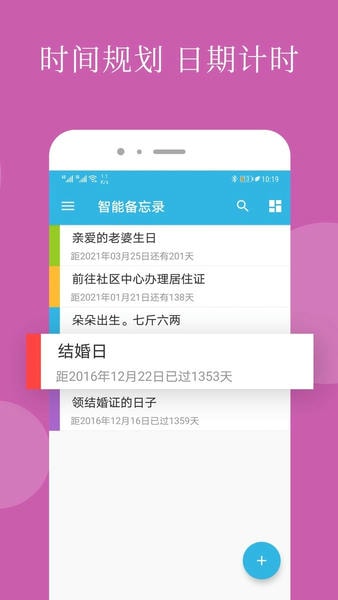 智能备忘录官方版app v4.9.3 安卓版 1