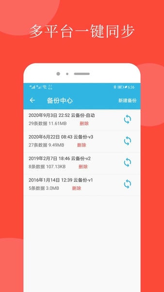 智能备忘录官方版app v4.9.3 安卓版 3