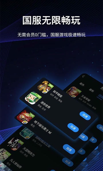 海豚手游加速器 v4.9.0 安卓版 4