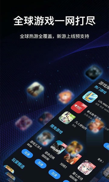 海豚手游加速器 v4.9.0 安卓版 0