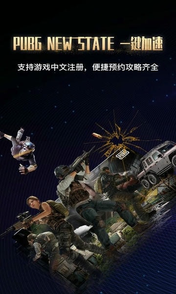 海豚手游加速器 v4.9.0 安卓版 1