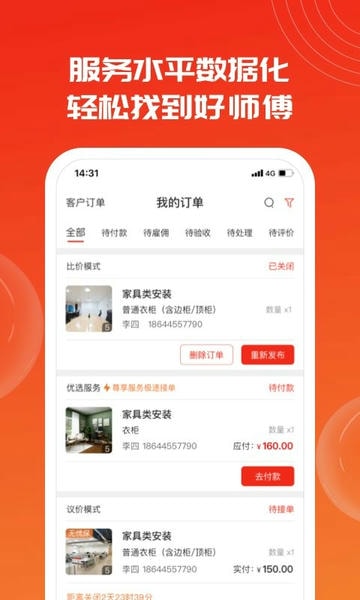 鲁班到家用户版平台 v2.5.7 安卓版 0