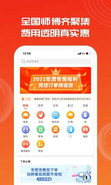 鲁班到家用户版平台 v2.5.7 安卓版 2