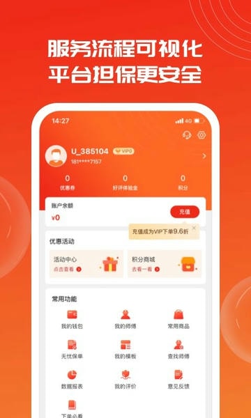 鲁班到家用户版平台 鲁班到家用户版app