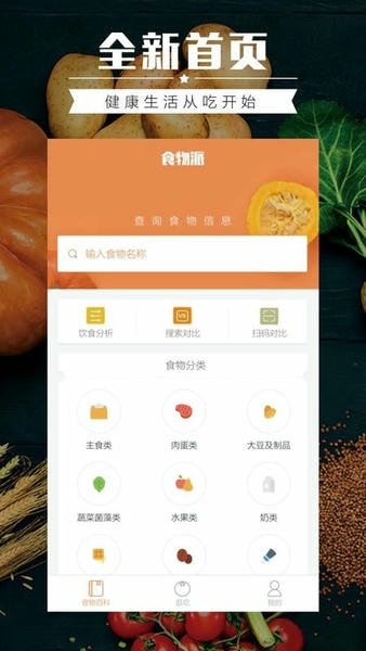 薄荷营养师最新版 薄荷营养师官方版
