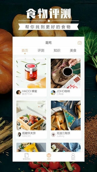 薄荷营养师最新版本 v4.0.0 安卓版 0