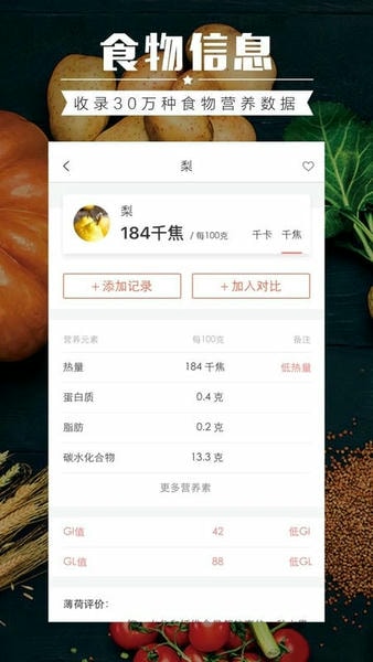 薄荷营养师最新版本 v4.0.0 安卓版 2