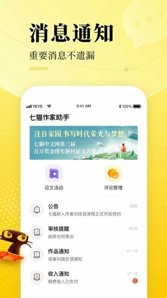 七猫作家助手app v3.36.10 安卓版 2