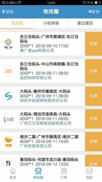 亨特物流港官方版 v3.1.20 安卓版 0