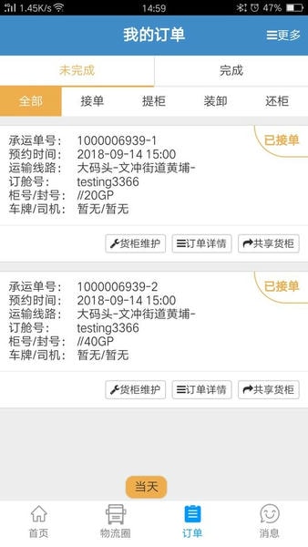 亨特物流港官方版 v3.1.20 安卓版 1