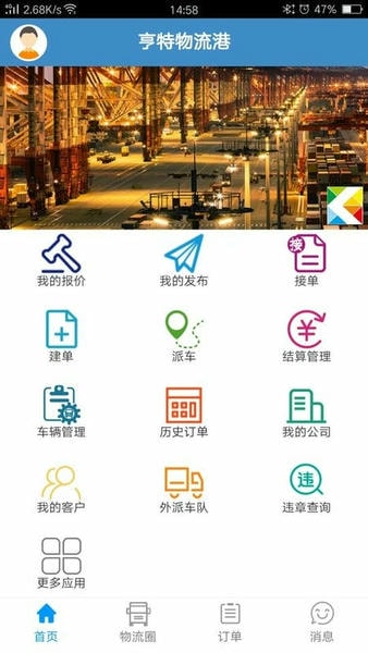 亨特物流港官方版 v3.1.20 安卓版 4