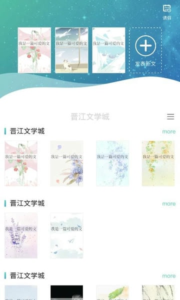 晋江写作助手最新版 v1.5.5 安卓版 1
