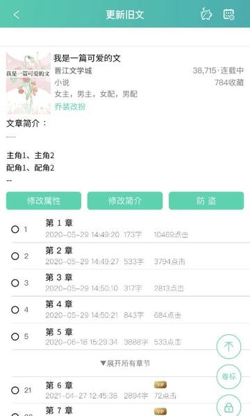晋江写作助手手机版app下载
