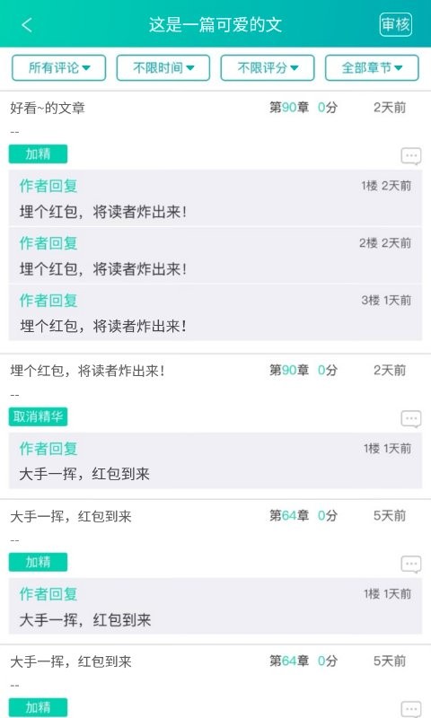 晋江写作助手最新版 v1.5.5 安卓版 2